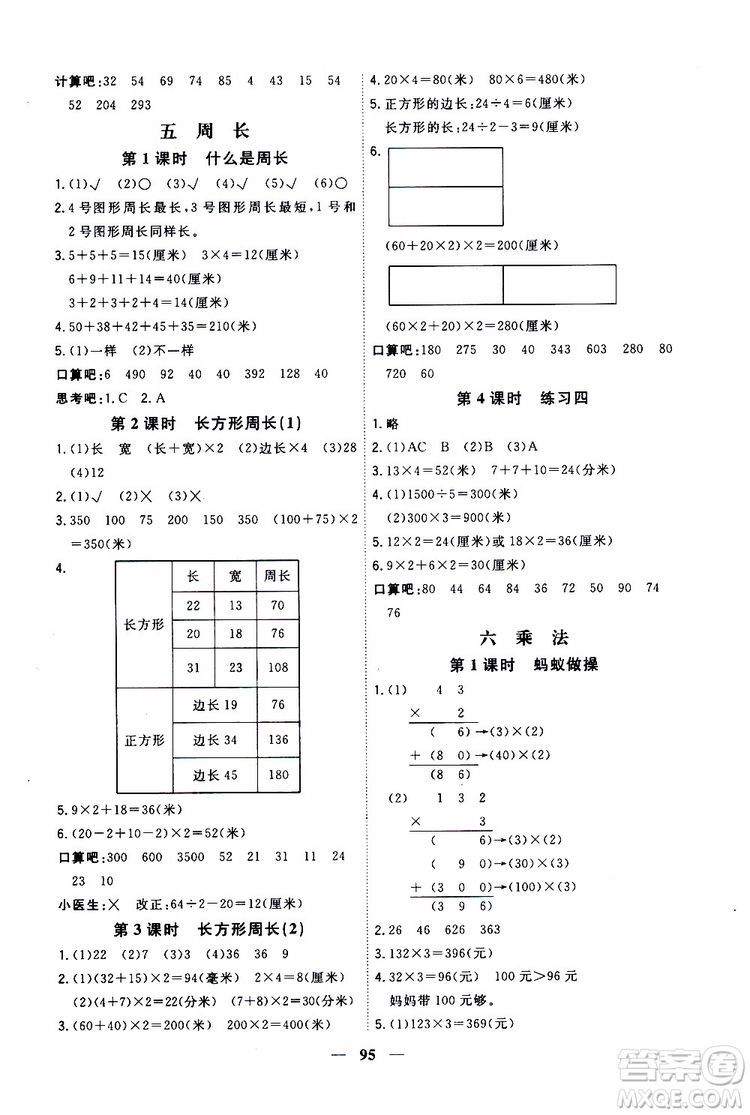 2019秋課時特訓(xùn)優(yōu)化作業(yè)本數(shù)學(xué)三年級上冊B北師版參考答案