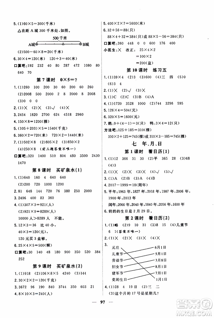 2019秋課時特訓(xùn)優(yōu)化作業(yè)本數(shù)學(xué)三年級上冊B北師版參考答案