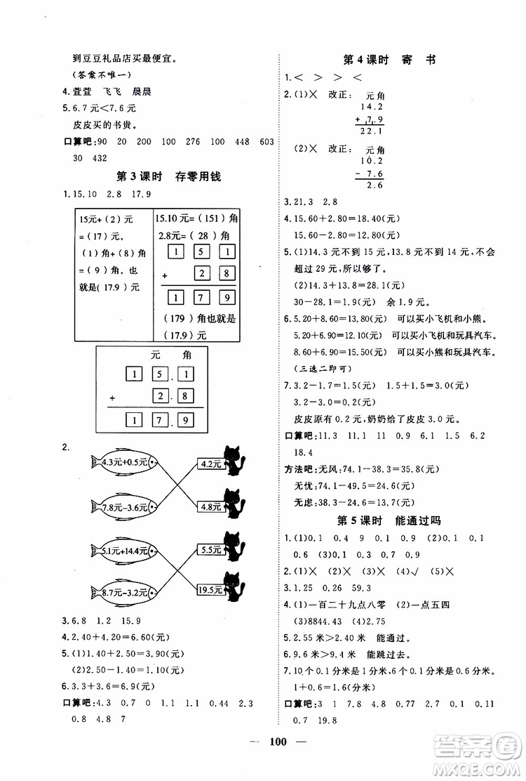 2019秋課時特訓(xùn)優(yōu)化作業(yè)本數(shù)學(xué)三年級上冊B北師版參考答案