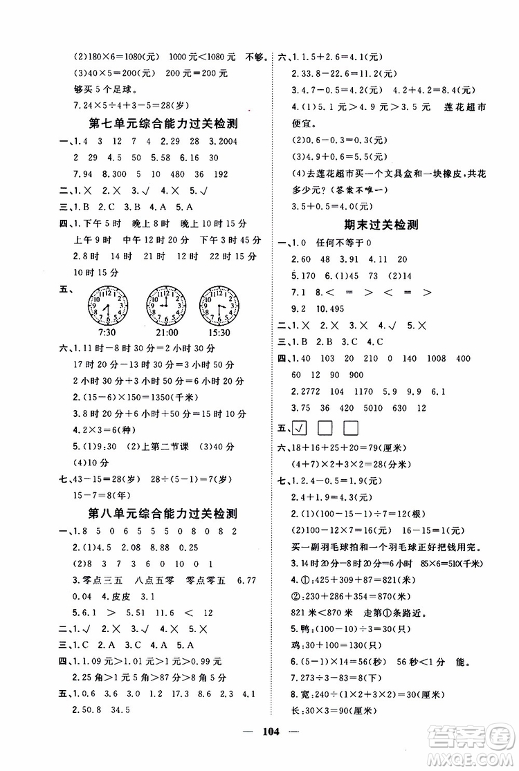 2019秋課時特訓(xùn)優(yōu)化作業(yè)本數(shù)學(xué)三年級上冊B北師版參考答案