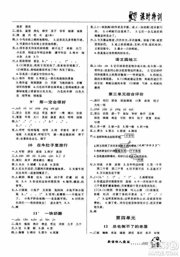 浙江大學出版社2019年課時特訓語文三年級上R人教版參考答案