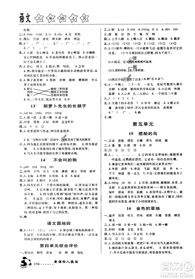 浙江大學出版社2019年課時特訓語文三年級上R人教版參考答案