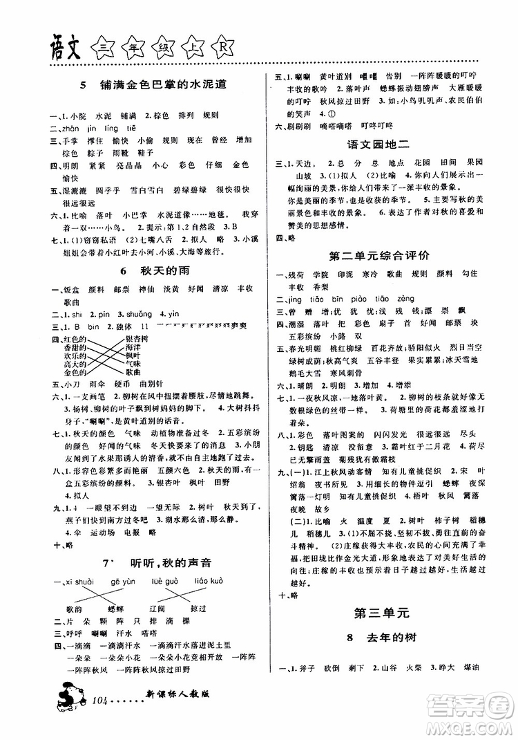 浙江大學出版社2019年課時特訓語文三年級上R人教版參考答案