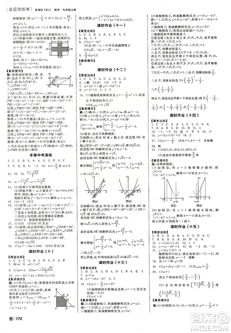 陽光出版社2019全品學(xué)練考作業(yè)手冊九年級數(shù)學(xué)上冊人教版答案