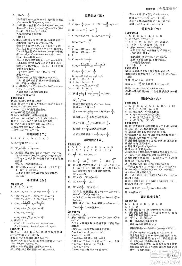 陽光出版社2019全品學(xué)練考作業(yè)手冊九年級數(shù)學(xué)上冊人教版答案