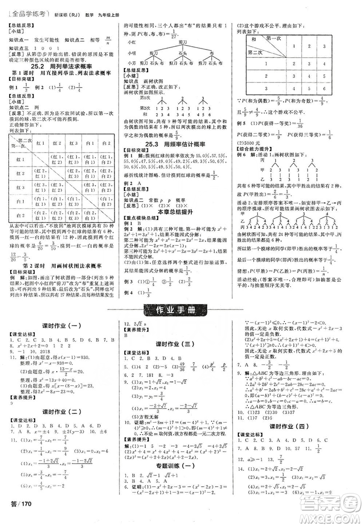 陽光出版社2019全品學(xué)練考作業(yè)手冊九年級數(shù)學(xué)上冊人教版答案