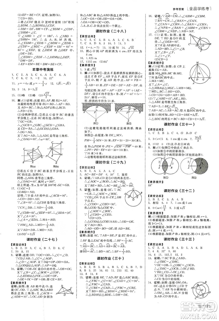 陽光出版社2019全品學(xué)練考作業(yè)手冊九年級數(shù)學(xué)上冊人教版答案