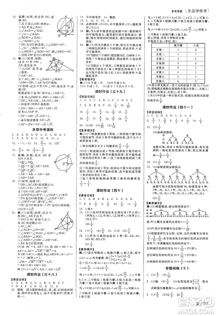 陽光出版社2019全品學(xué)練考作業(yè)手冊九年級數(shù)學(xué)上冊人教版答案