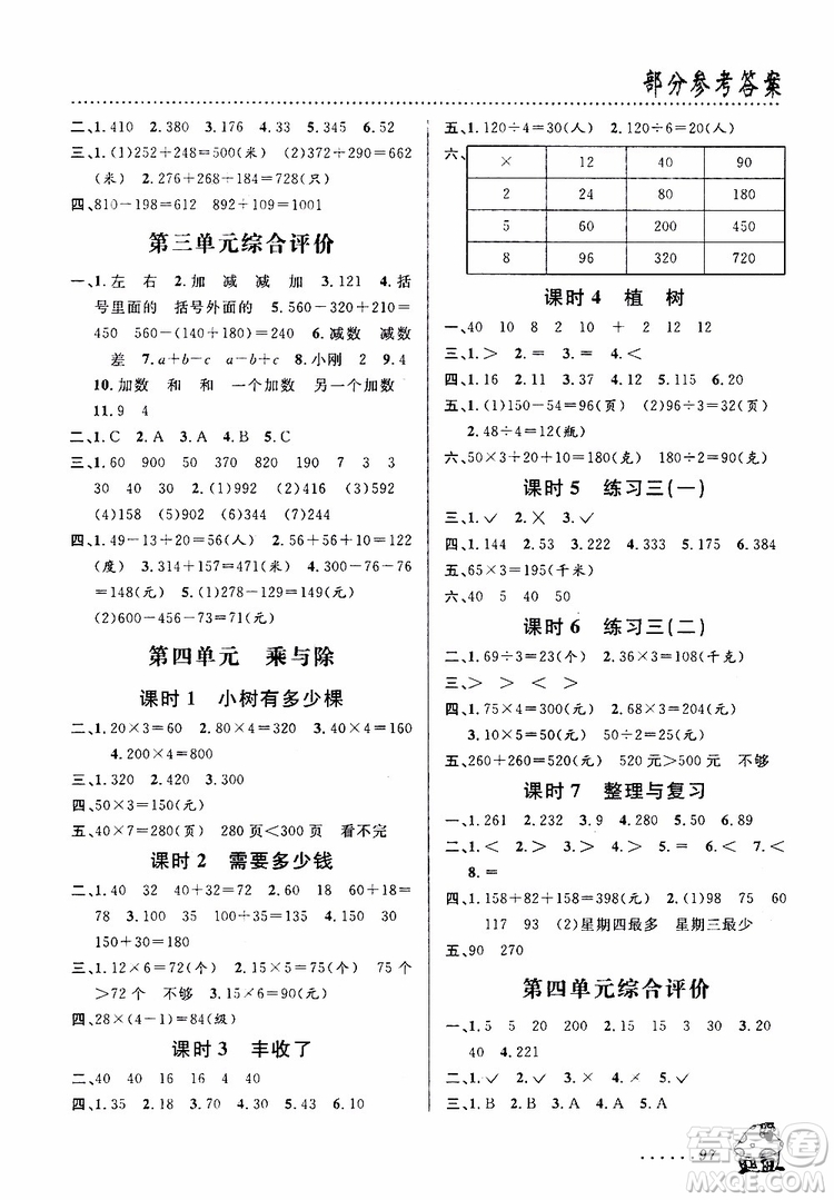 浙江科學(xué)技術(shù)出版社2019年課時(shí)特訓(xùn)數(shù)學(xué)三年級(jí)上B北師版參考答案