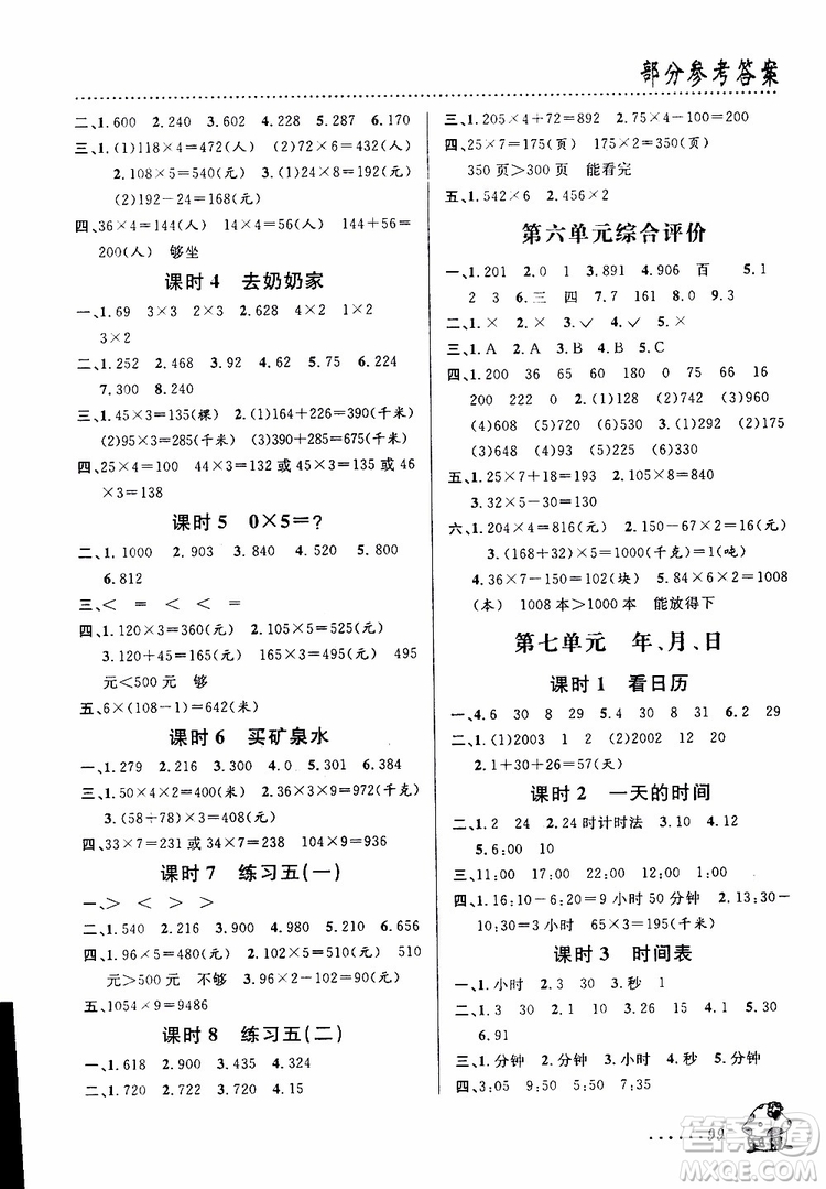 浙江科學(xué)技術(shù)出版社2019年課時(shí)特訓(xùn)數(shù)學(xué)三年級(jí)上B北師版參考答案