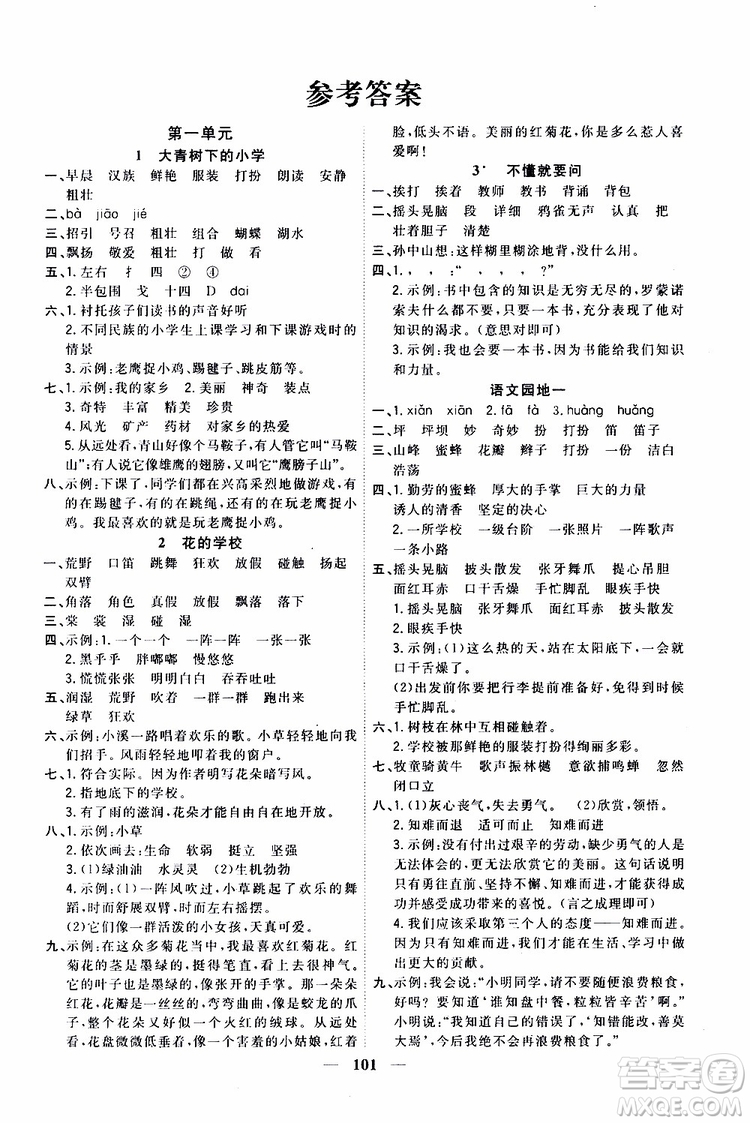 2019秋課時(shí)特訓(xùn)優(yōu)化作業(yè)本語文三年級(jí)上冊(cè)R人教版參考答案