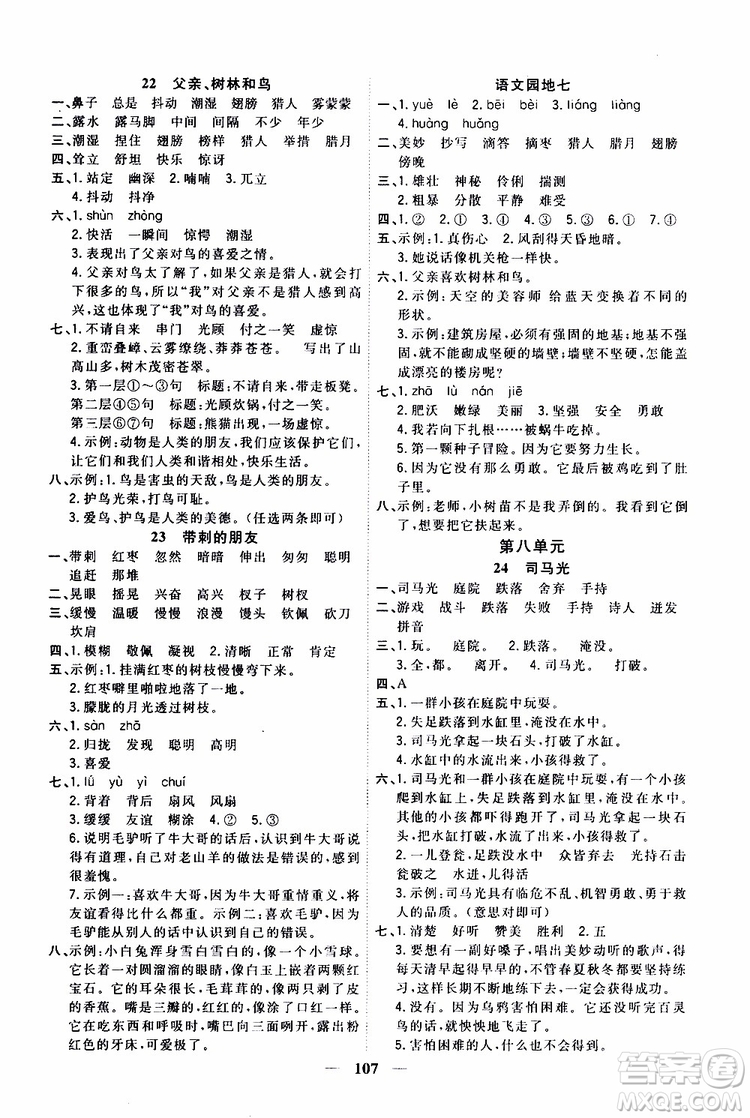 2019秋課時(shí)特訓(xùn)優(yōu)化作業(yè)本語文三年級(jí)上冊(cè)R人教版參考答案