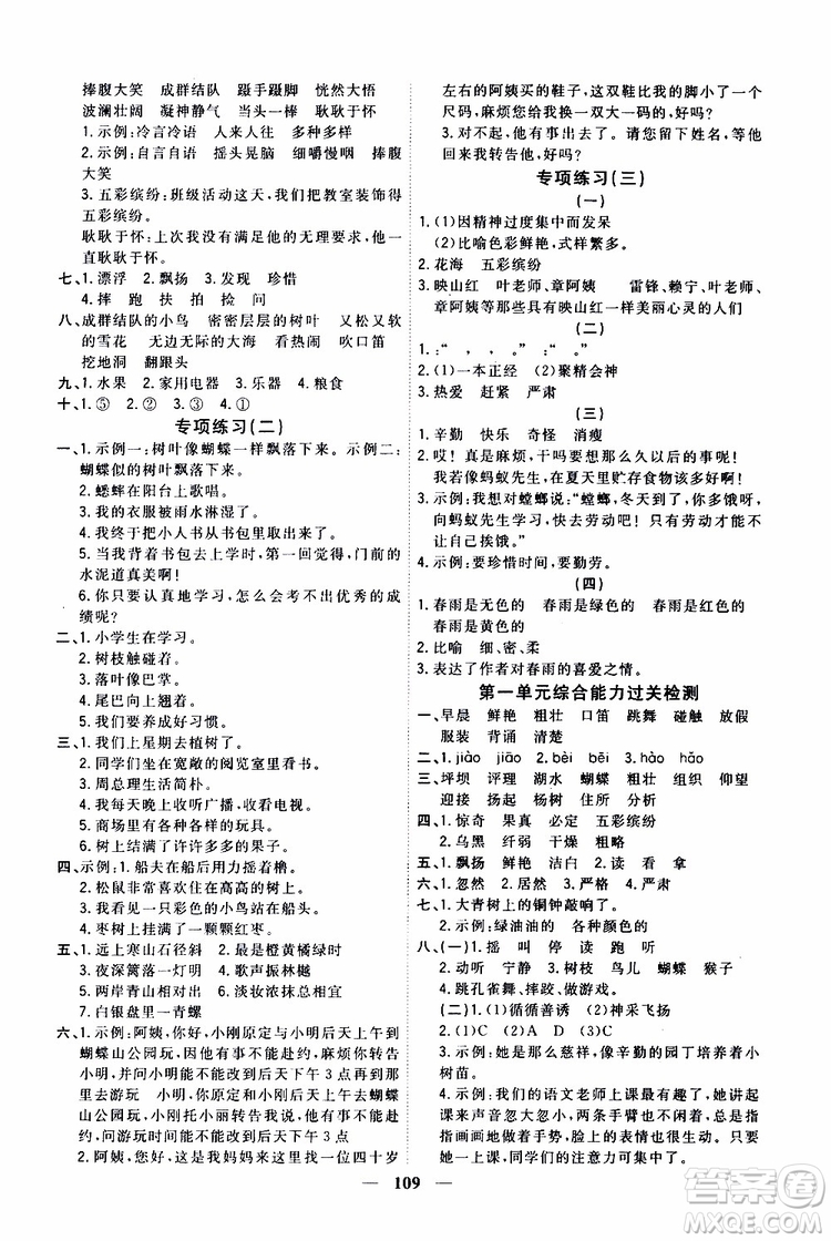 2019秋課時(shí)特訓(xùn)優(yōu)化作業(yè)本語文三年級(jí)上冊(cè)R人教版參考答案