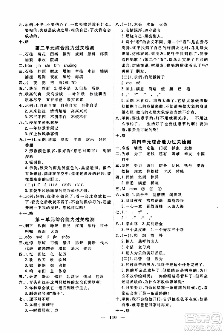 2019秋課時(shí)特訓(xùn)優(yōu)化作業(yè)本語文三年級(jí)上冊(cè)R人教版參考答案