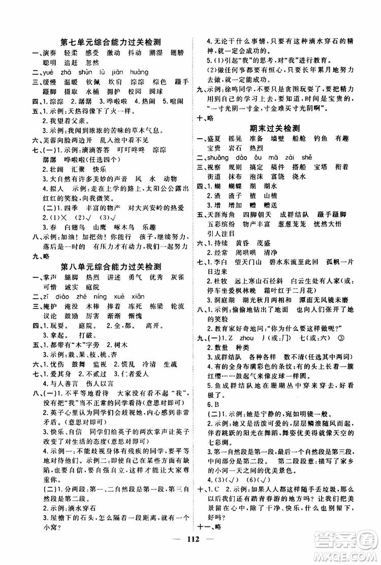 2019秋課時(shí)特訓(xùn)優(yōu)化作業(yè)本語文三年級(jí)上冊(cè)R人教版參考答案