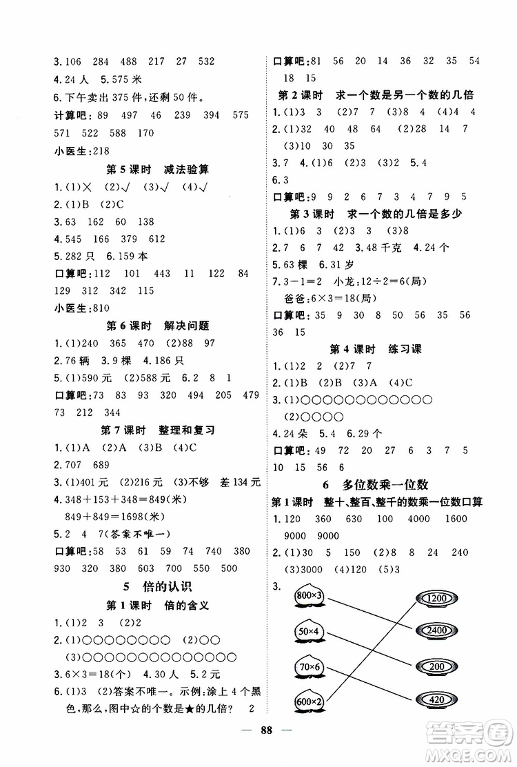 2019秋課時(shí)特訓(xùn)優(yōu)化作業(yè)本數(shù)學(xué)三年級上冊R人教版參考答案