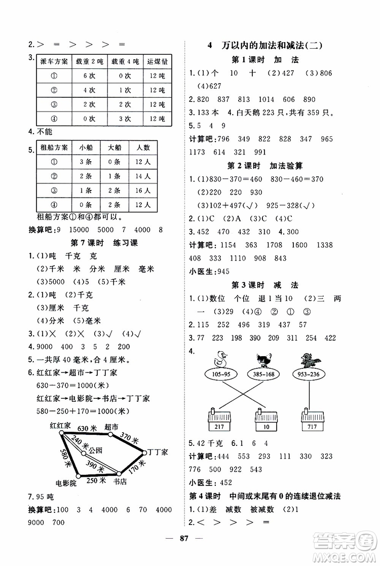 2019秋課時(shí)特訓(xùn)優(yōu)化作業(yè)本數(shù)學(xué)三年級上冊R人教版參考答案