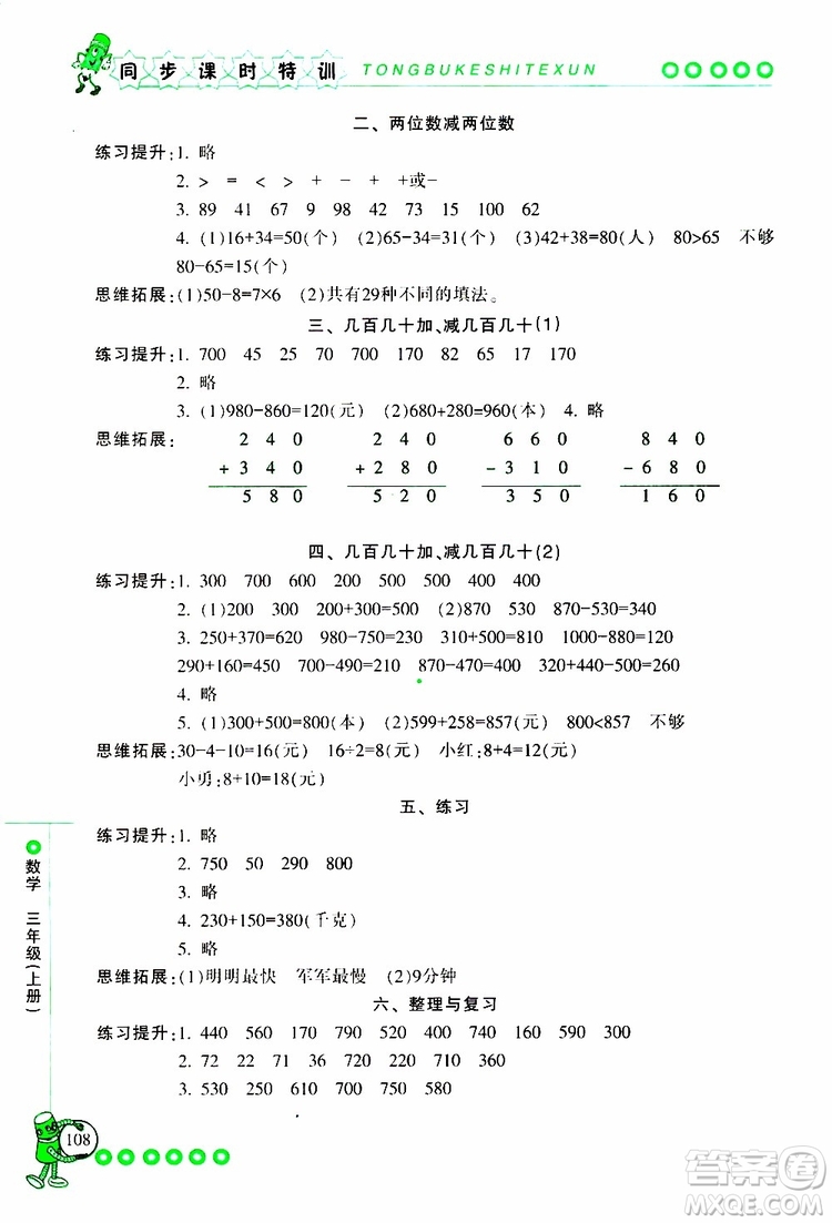 2019年浙江新課程三維目標(biāo)測(cè)評(píng)同步課時(shí)特訓(xùn)數(shù)學(xué)三年級(jí)上冊(cè)R人教版參考答案