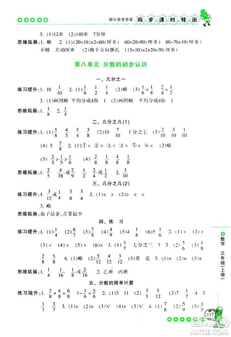 2019年浙江新課程三維目標(biāo)測(cè)評(píng)同步課時(shí)特訓(xùn)數(shù)學(xué)三年級(jí)上冊(cè)R人教版參考答案