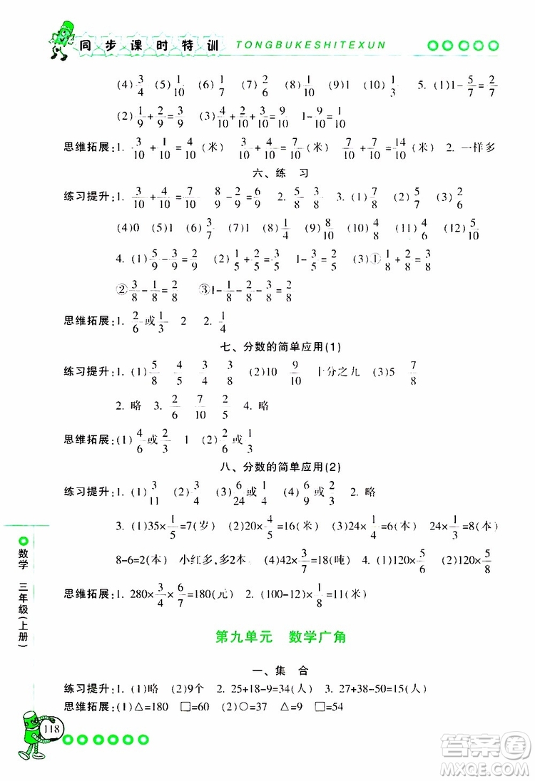 2019年浙江新課程三維目標(biāo)測(cè)評(píng)同步課時(shí)特訓(xùn)數(shù)學(xué)三年級(jí)上冊(cè)R人教版參考答案