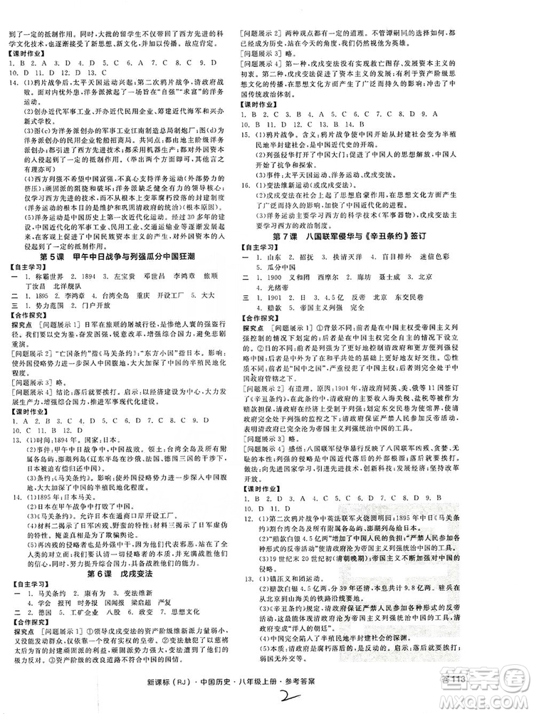 2019全品學(xué)練考8年級(jí)中國歷史上冊(cè)人教版答案