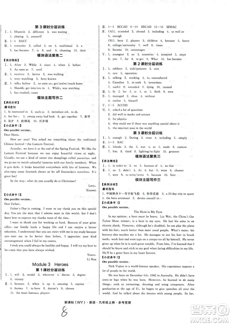 2019全品學練考作業(yè)手冊九年級英語上冊浙江外研版答案