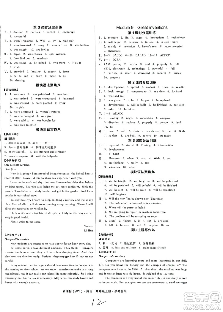 2019全品學練考作業(yè)手冊九年級英語上冊浙江外研版答案