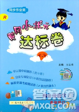 2019秋新版黃岡小狀元達(dá)標(biāo)卷四年級上冊數(shù)學(xué)人教版RJ參考答案