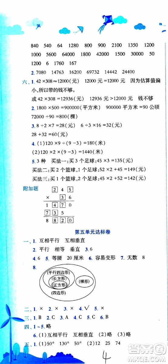 2019秋新版黃岡小狀元達(dá)標(biāo)卷四年級上冊數(shù)學(xué)人教版RJ參考答案