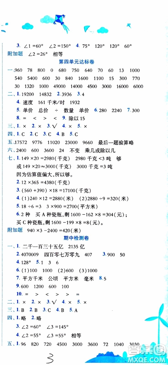 2019秋新版黃岡小狀元達(dá)標(biāo)卷四年級上冊數(shù)學(xué)人教版RJ參考答案