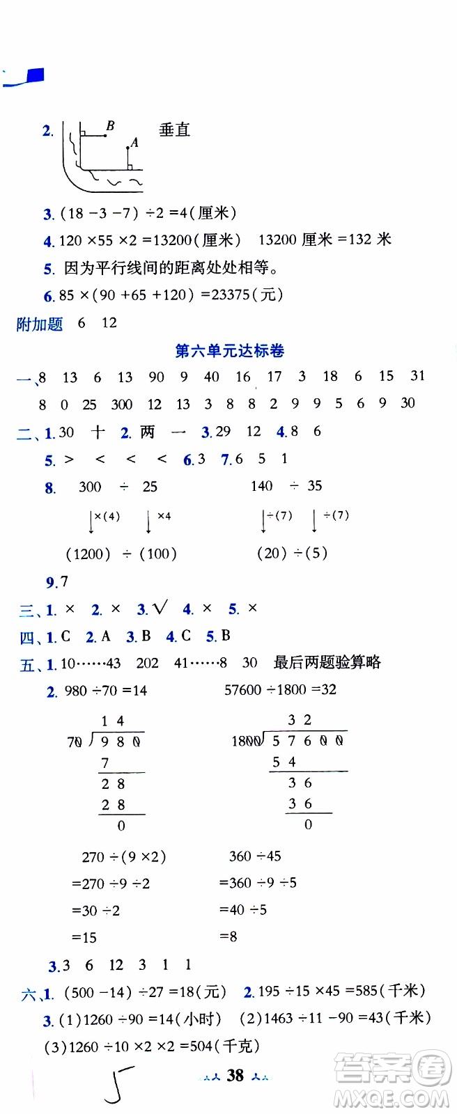 2019秋新版黃岡小狀元達(dá)標(biāo)卷四年級上冊數(shù)學(xué)人教版RJ參考答案