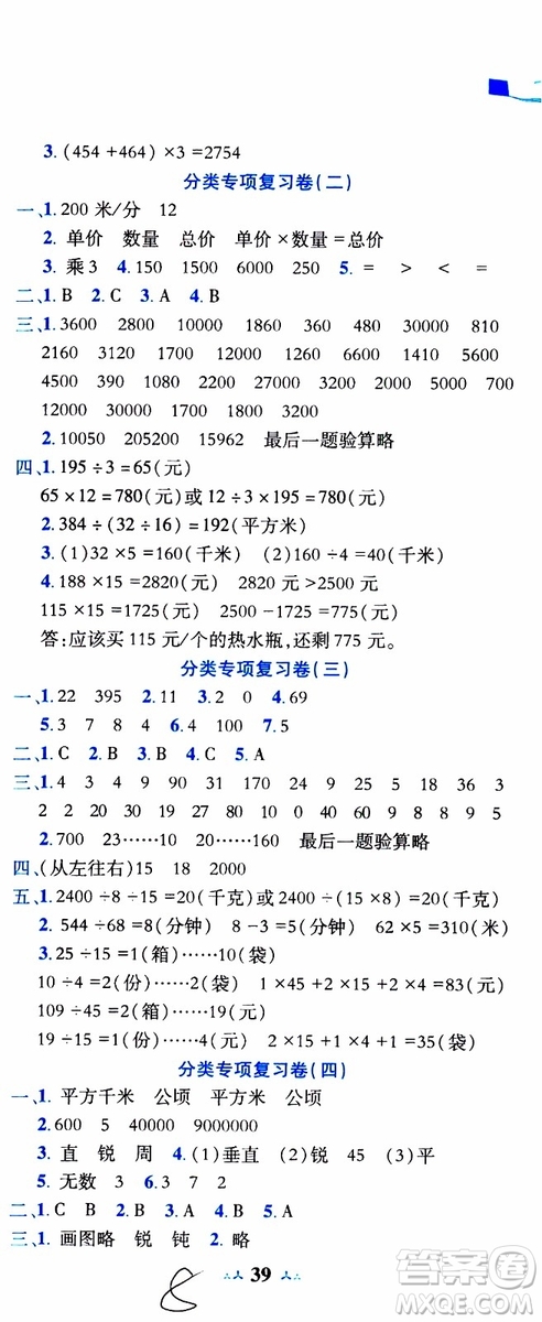 2019秋新版黃岡小狀元達(dá)標(biāo)卷四年級上冊數(shù)學(xué)人教版RJ參考答案