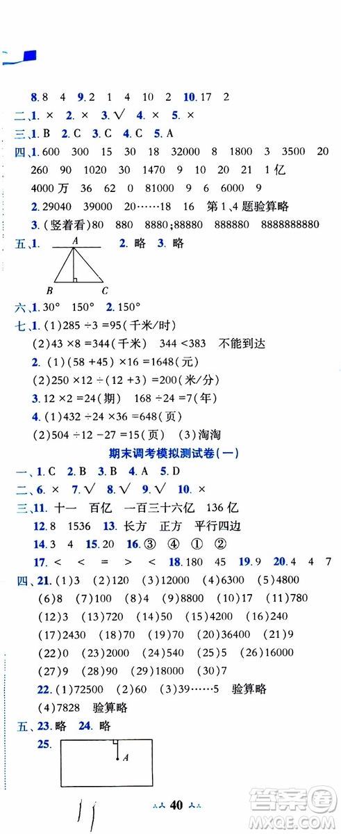 2019秋新版黃岡小狀元達(dá)標(biāo)卷四年級上冊數(shù)學(xué)人教版RJ參考答案