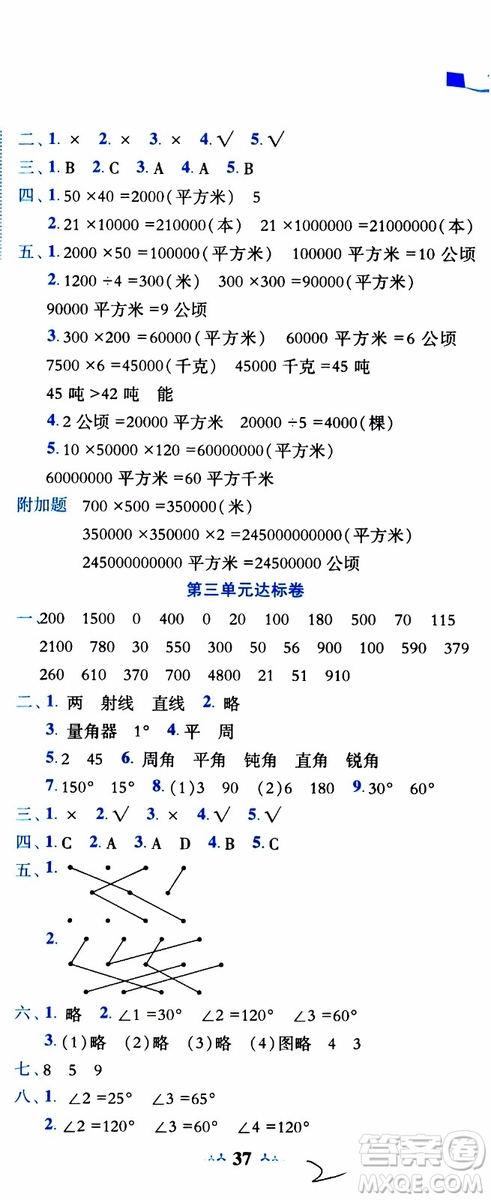 2019秋新版黃岡小狀元達(dá)標(biāo)卷四年級上冊數(shù)學(xué)人教版RJ參考答案