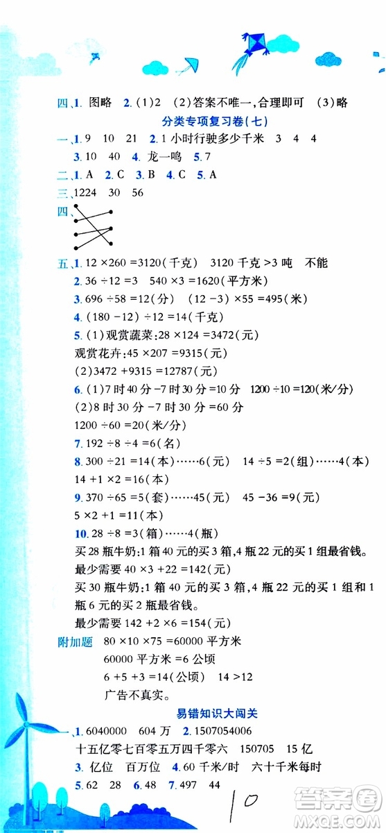 2019秋新版黃岡小狀元達(dá)標(biāo)卷四年級上冊數(shù)學(xué)人教版RJ參考答案