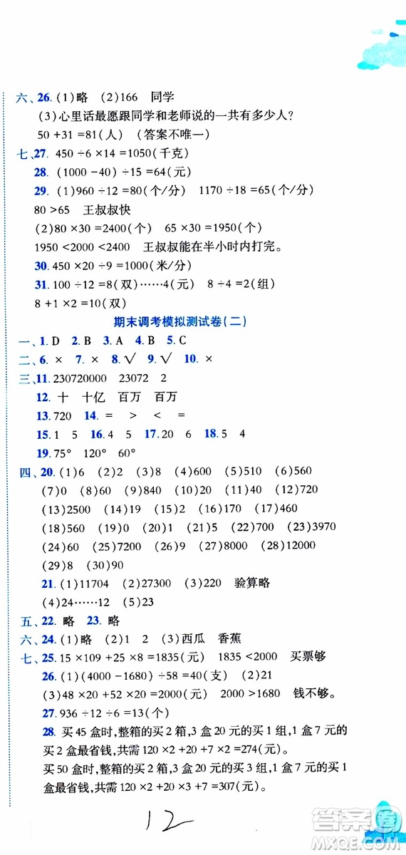 2019秋新版黃岡小狀元達(dá)標(biāo)卷四年級上冊數(shù)學(xué)人教版RJ參考答案