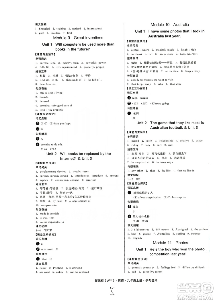 2019全品學(xué)練考學(xué)習(xí)手冊九年級英語上冊浙江外研版答案