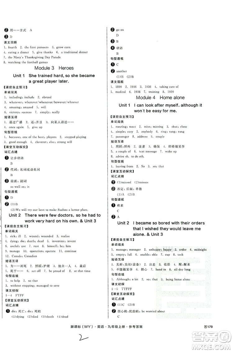 2019全品學(xué)練考學(xué)習(xí)手冊九年級英語上冊浙江外研版答案