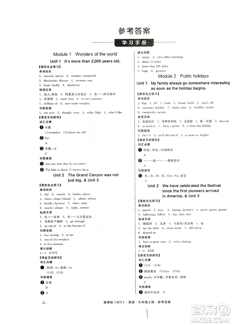 2019全品學(xué)練考學(xué)習(xí)手冊九年級英語上冊浙江外研版答案