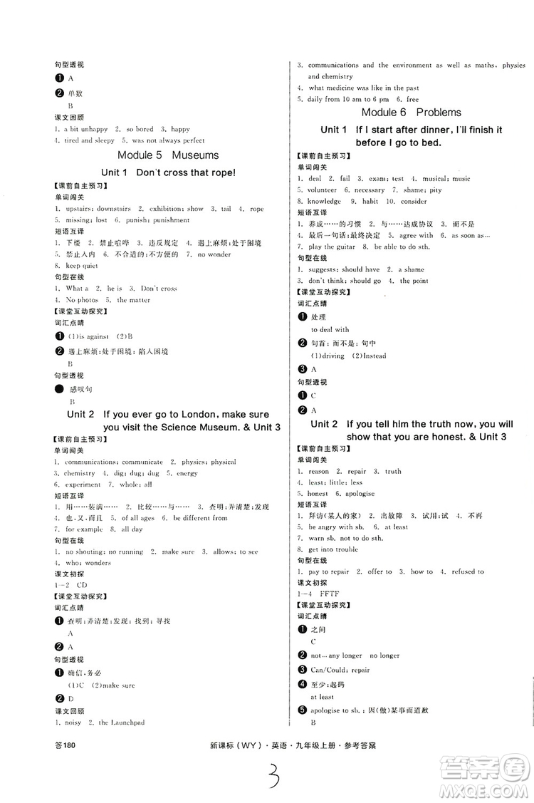 2019全品學(xué)練考學(xué)習(xí)手冊九年級英語上冊浙江外研版答案