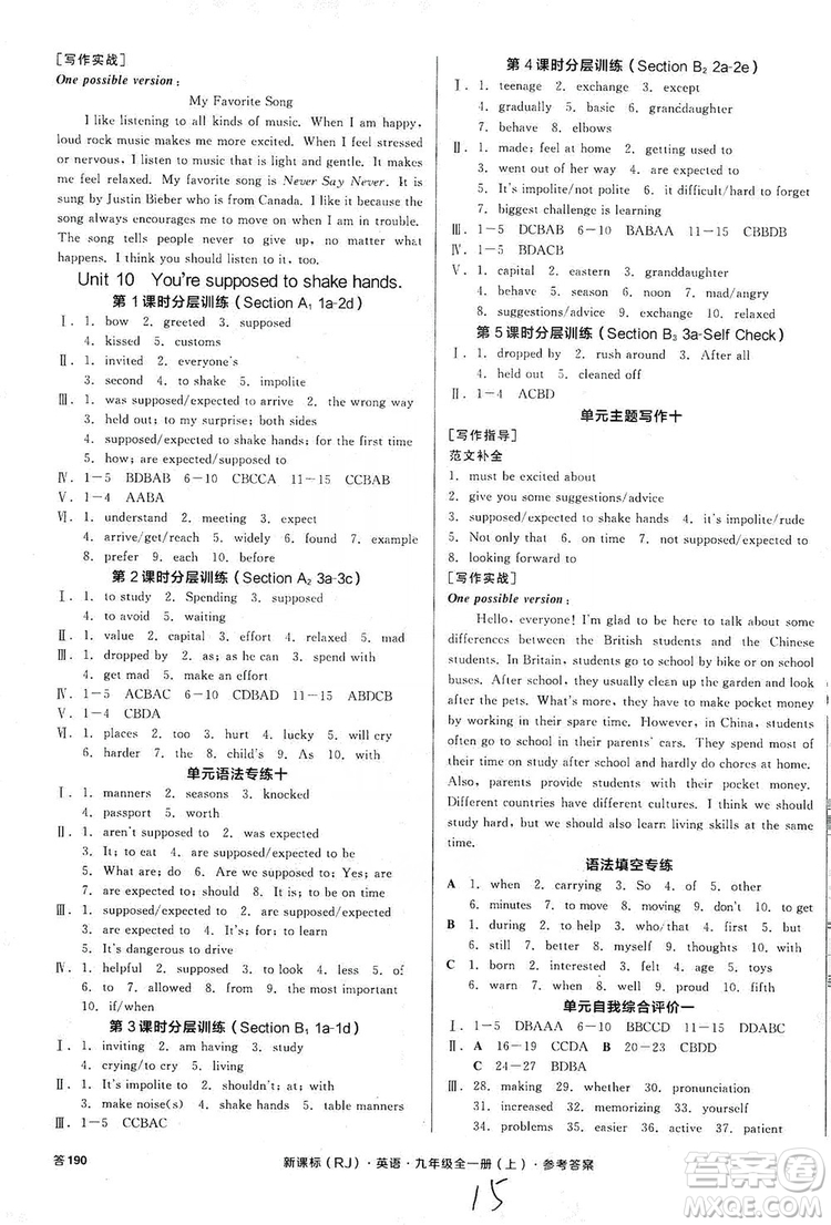 陽光出版社2019全品學(xué)練考作業(yè)手冊九年級全一冊上英語新課標(biāo)人教版浙江專版答案