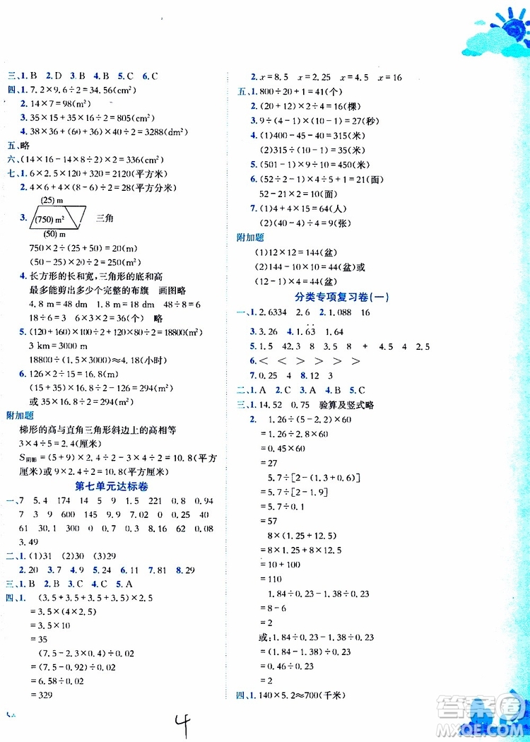 2019秋新版黃岡小狀元達(dá)標(biāo)卷數(shù)學(xué)五年級(jí)上冊(cè)R人教版參考答案