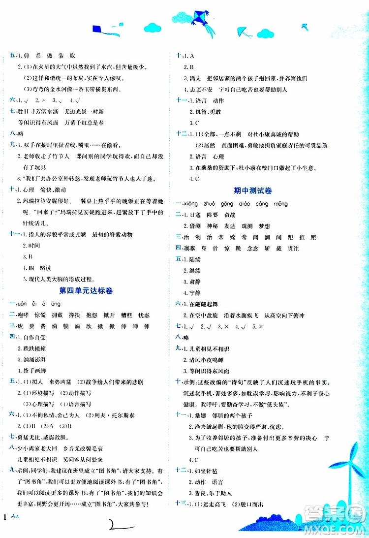 2019秋新版黃岡小狀元達(dá)標(biāo)卷語(yǔ)文六年級(jí)上冊(cè)R人教版參考答案