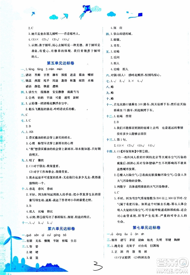 2019秋新版黃岡小狀元達(dá)標(biāo)卷語(yǔ)文六年級(jí)上冊(cè)R人教版參考答案