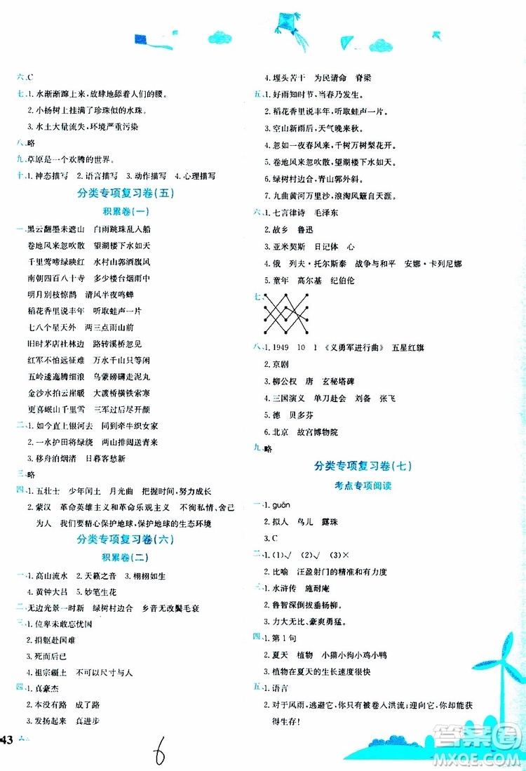 2019秋新版黃岡小狀元達(dá)標(biāo)卷語(yǔ)文六年級(jí)上冊(cè)R人教版參考答案