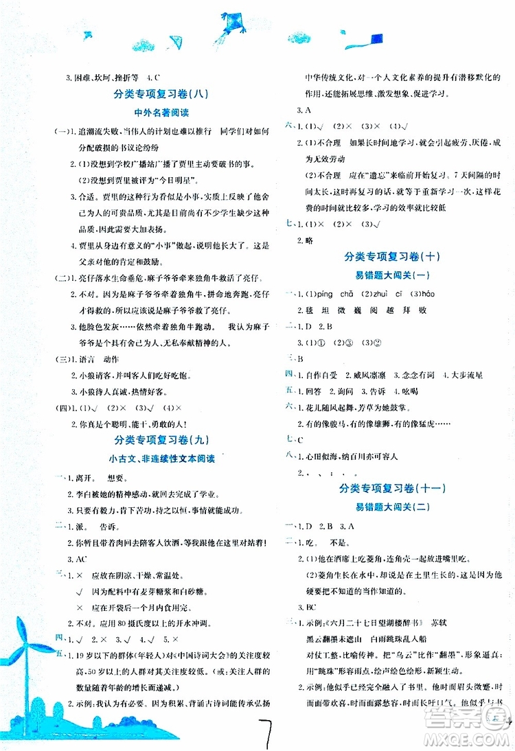 2019秋新版黃岡小狀元達(dá)標(biāo)卷語(yǔ)文六年級(jí)上冊(cè)R人教版參考答案