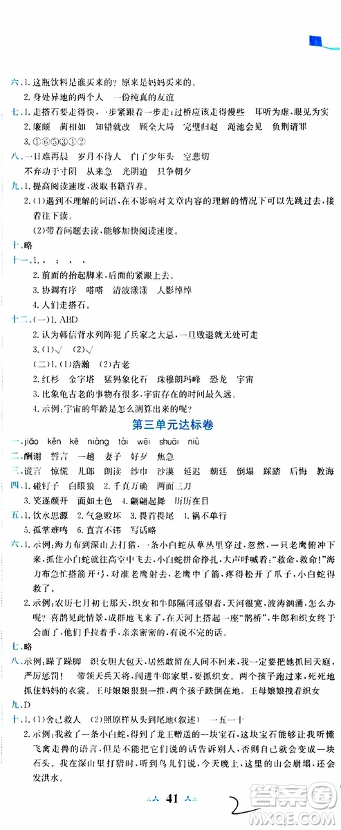 2019秋新版黃岡小狀元達標卷語文五年級上冊R人教版參考答案