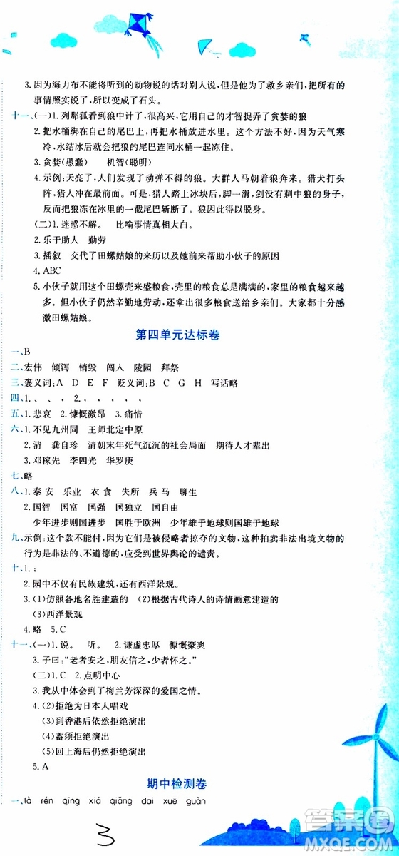 2019秋新版黃岡小狀元達標卷語文五年級上冊R人教版參考答案