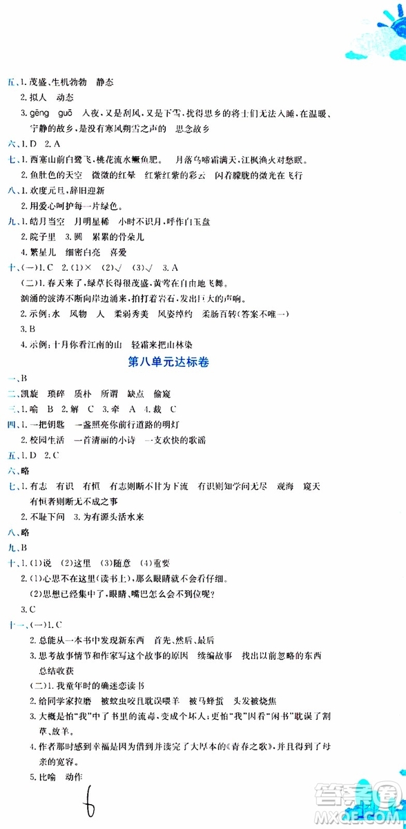 2019秋新版黃岡小狀元達標卷語文五年級上冊R人教版參考答案