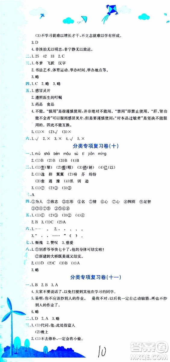 2019秋新版黃岡小狀元達標卷語文五年級上冊R人教版參考答案